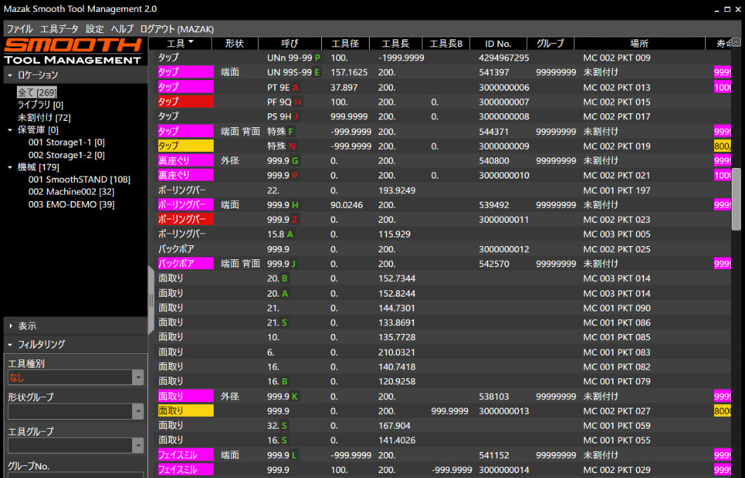 最新ソフトウェアのダウンロード（Smooth Tool Management）