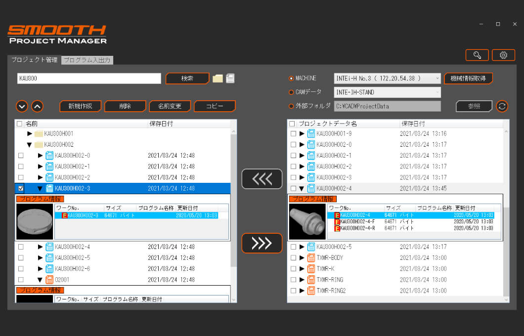 最新ソフトウェアのダウンロード（Smooth Project Manager）