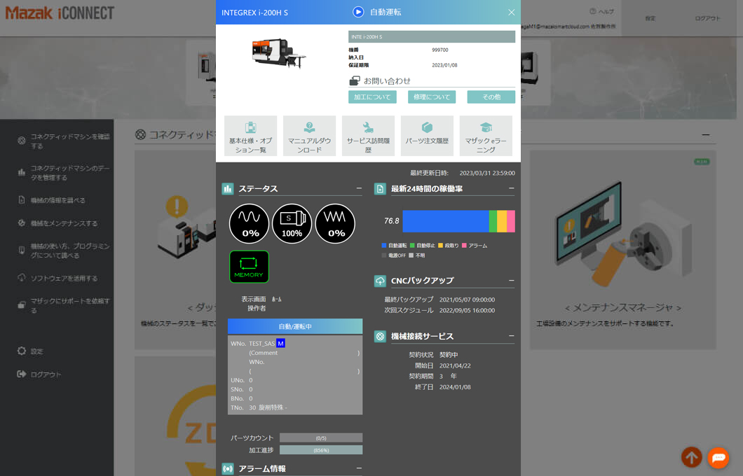 機械ステータスウィンドウ