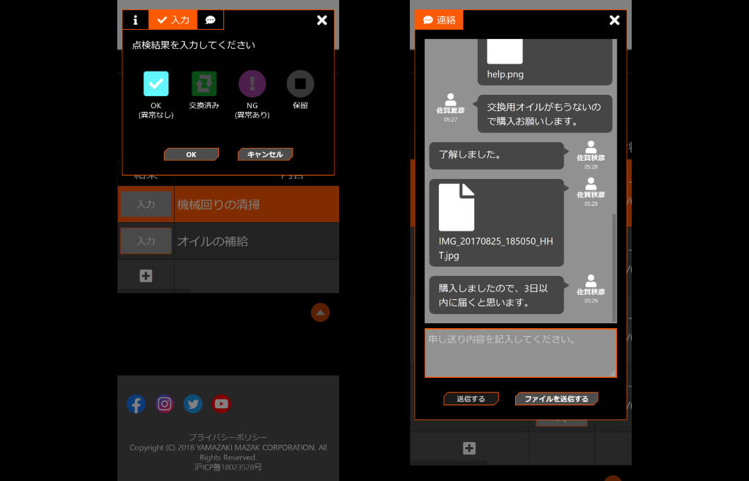 点検結果の入力（左） 申し送り（右）