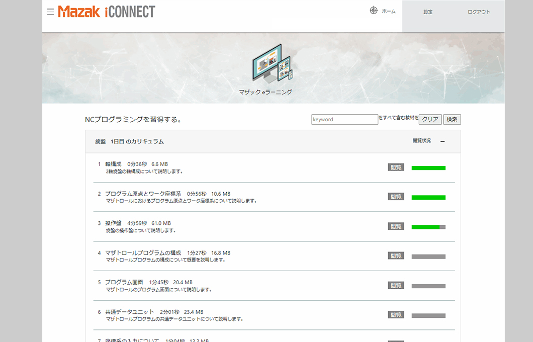 学習の進捗が一目でわかります