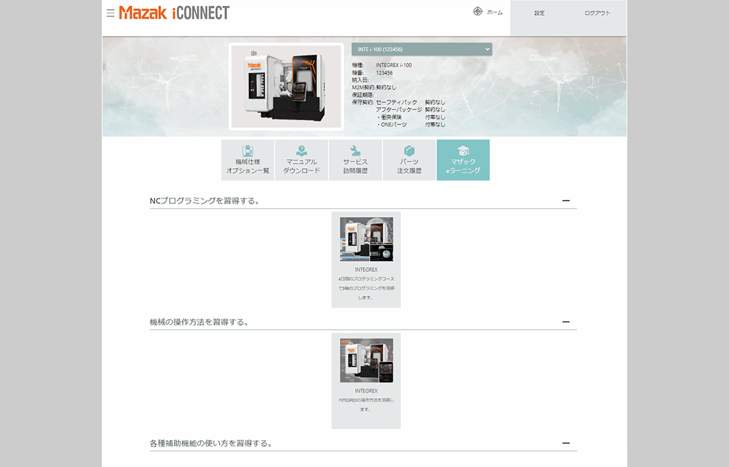機械別の学習項目が一目でわかります