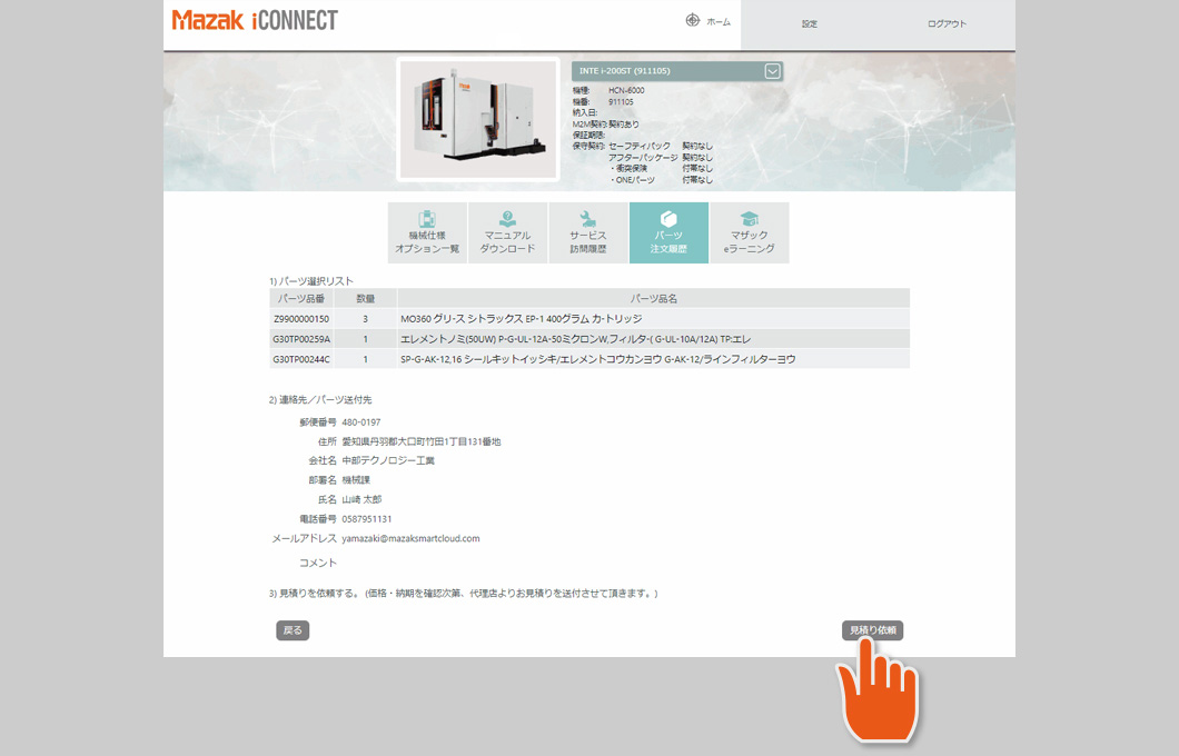 再注文や見積依頼はボタンをクリック