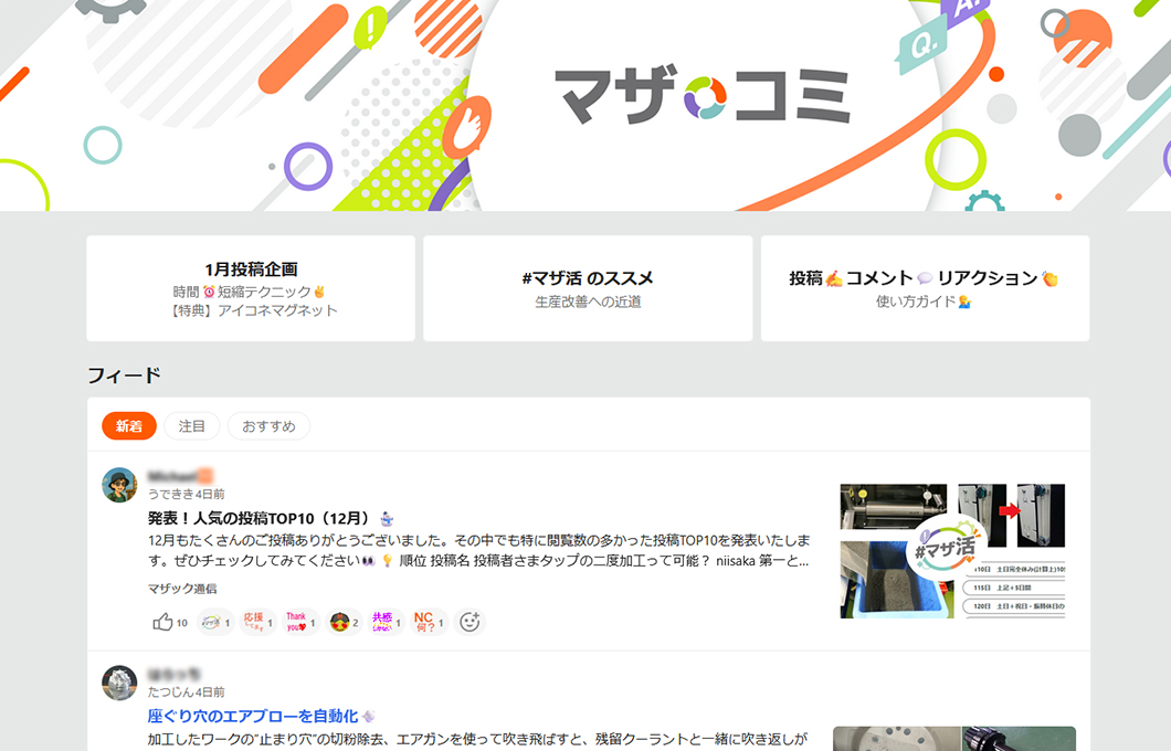 マザコミ（コミュニティサイト）トップ画面