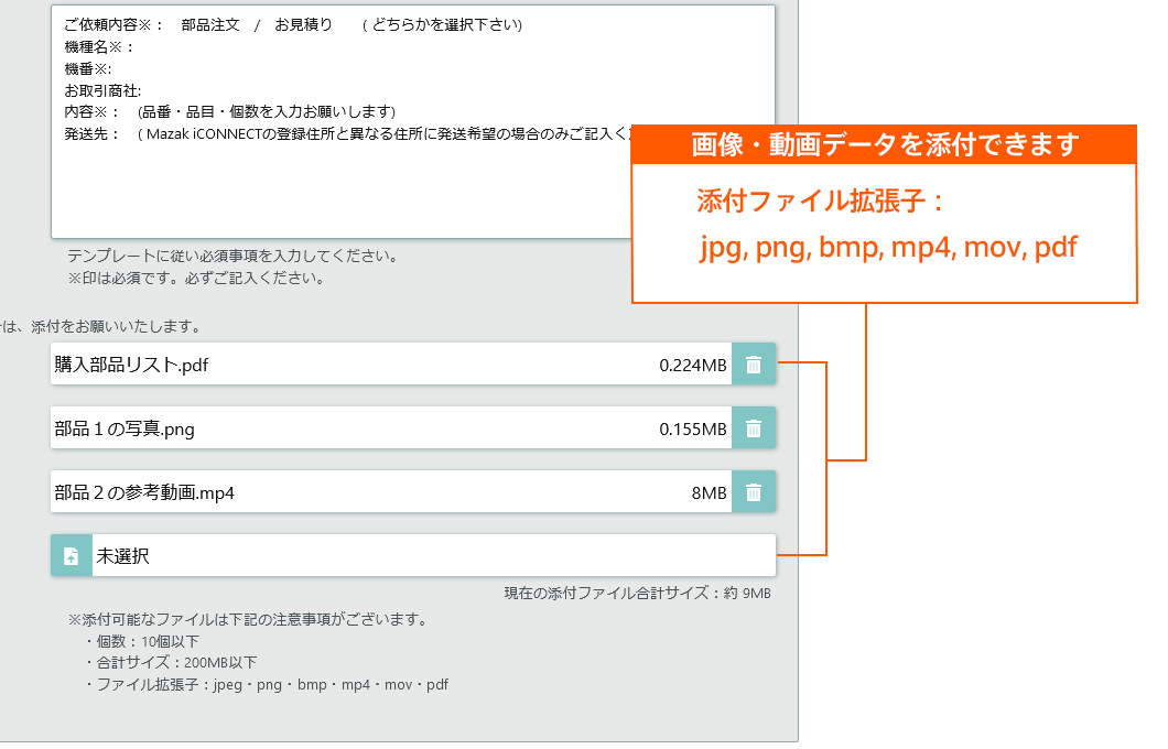 画像・動画データを添付できます
