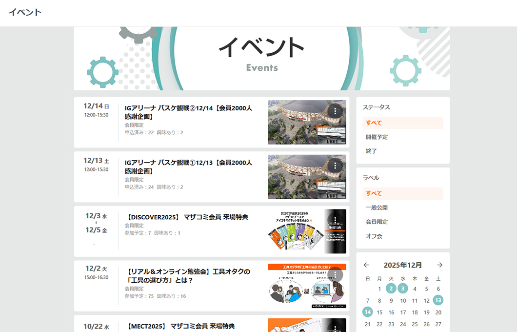 イベント（マザックが主催する各種イベントの情報をお知らせします。お客様限定のイベントも開催予定です。）